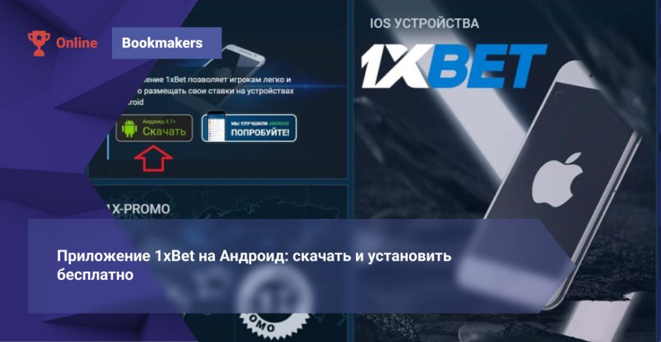 1xBet Korea Download APP — How to Download, Install and Use the Official Mobile Client
